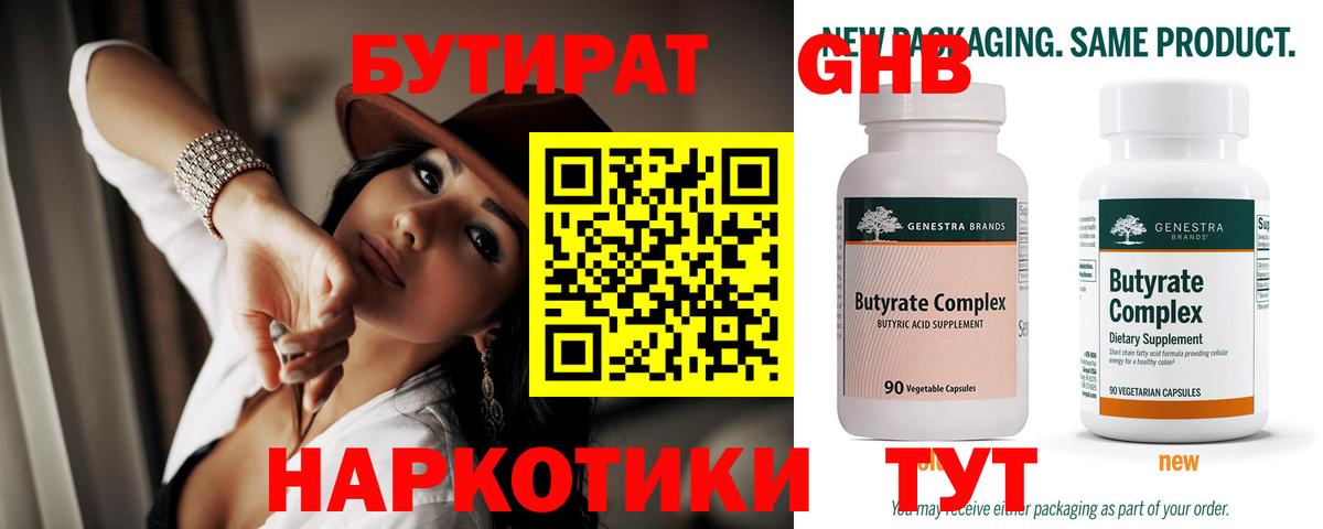 Бутират BDO 33%  Вход с VPN  Сыктывкар 