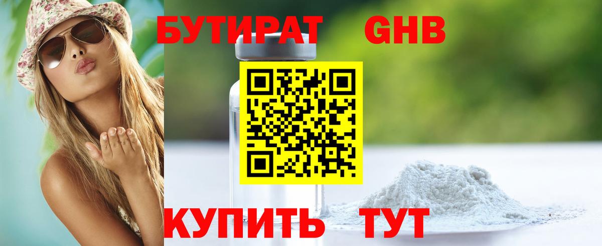 Бутират вода Сыктывкар