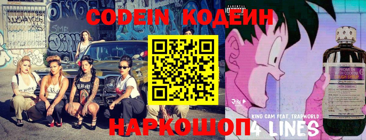 Кодеин Purple Drank  Вход с VPN  Сыктывкар  Кодеин Purple Drank 