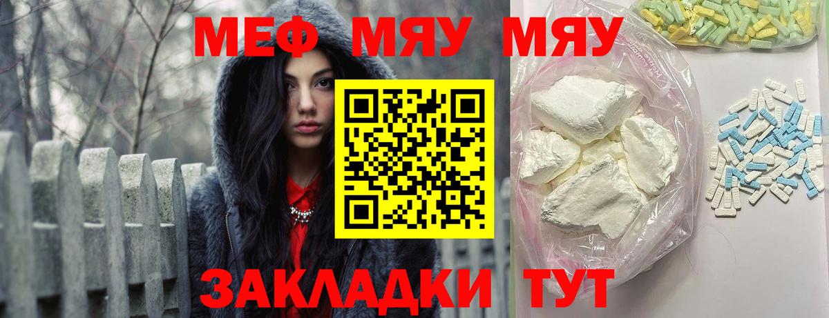 Меф мяу мяу мука Сыктывкар